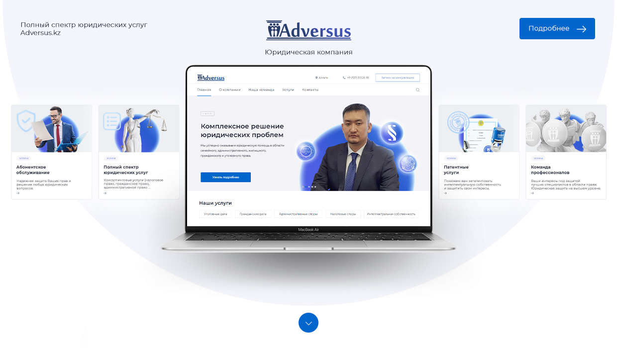 Обновление корпоративного сайта Adversus