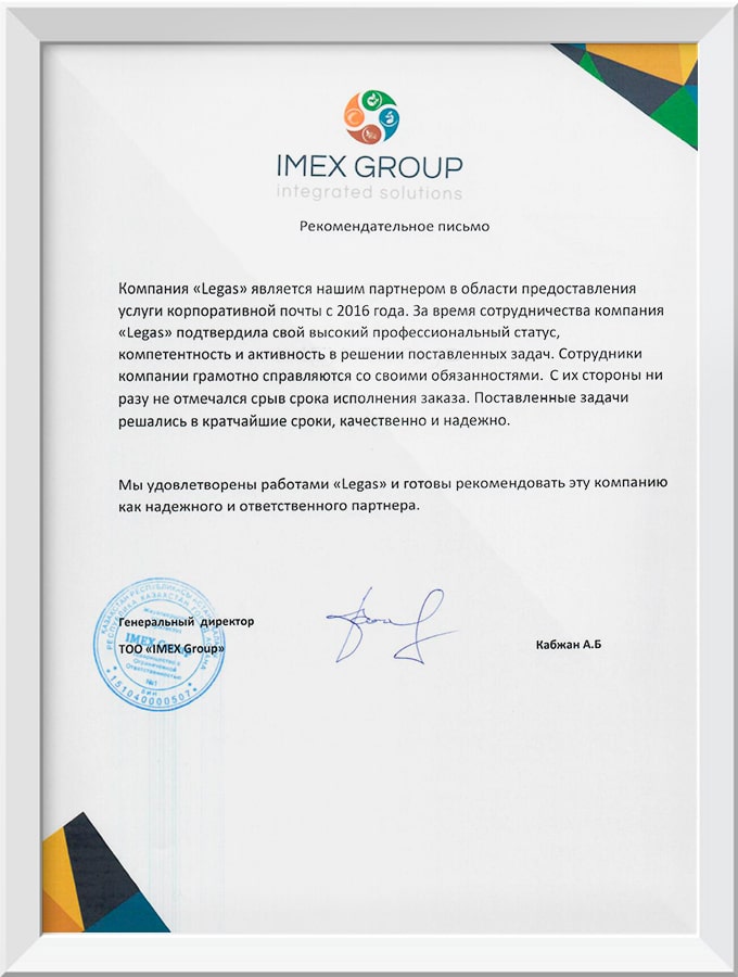 Рекомендательное письмо агропромышленного сектора «IMEX GROUP»