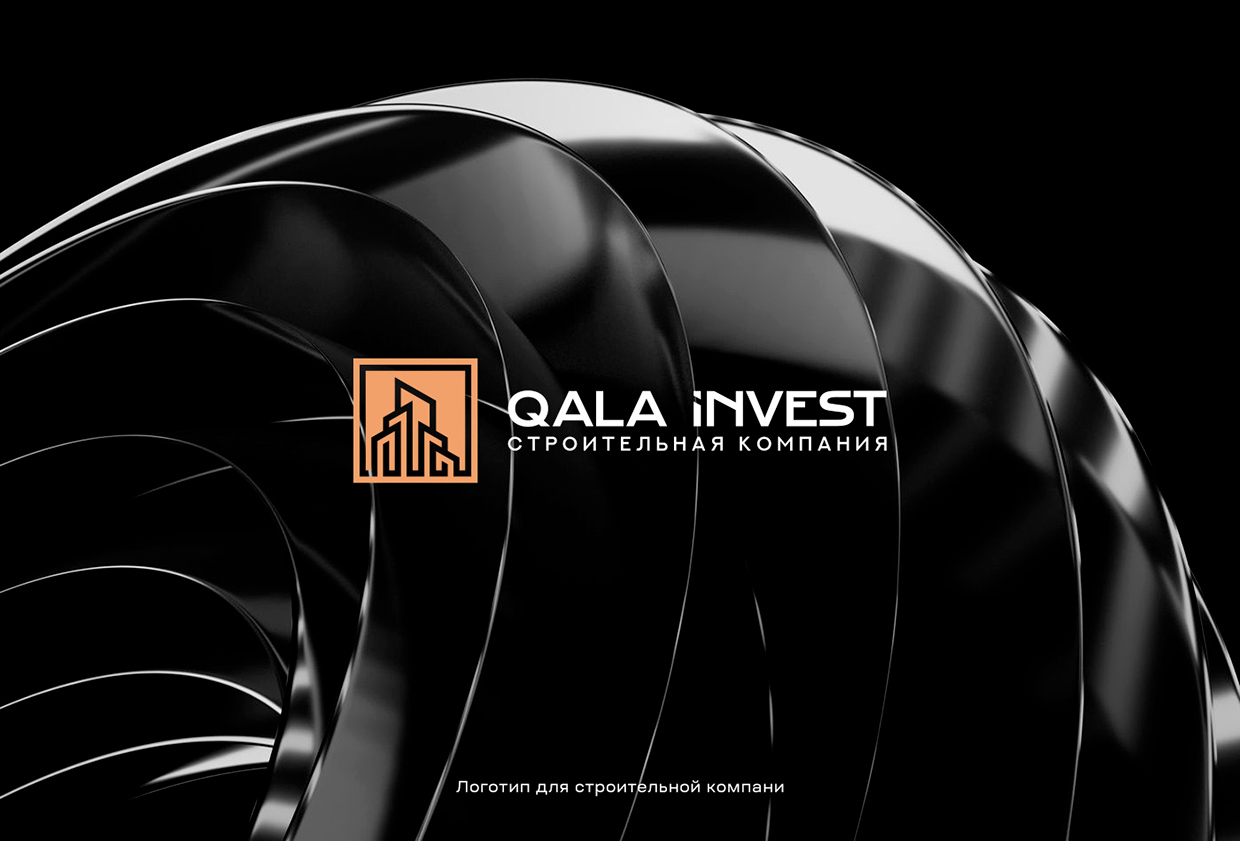 Разработка логотипа для строительной компании Qala Invest