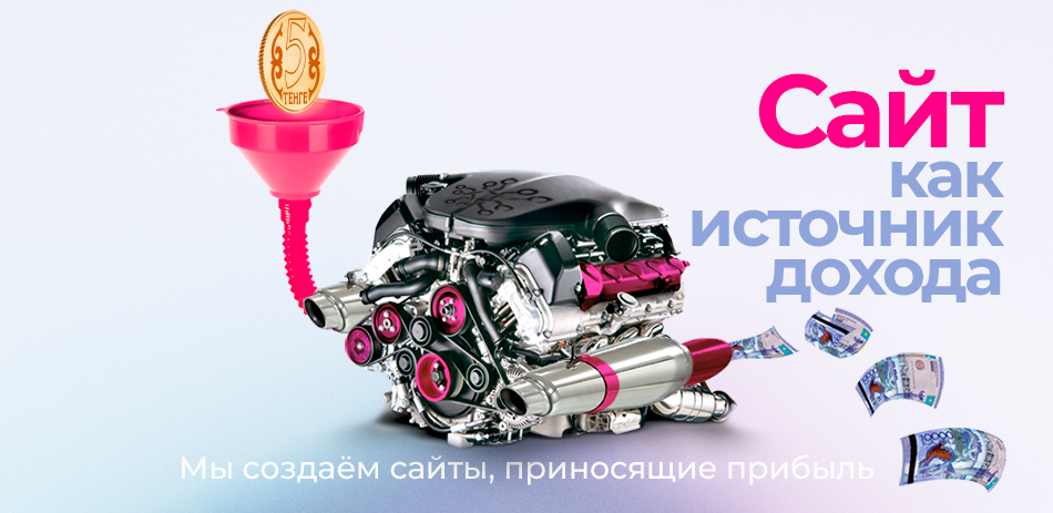 Создание сайтов Алматы Legas.kz