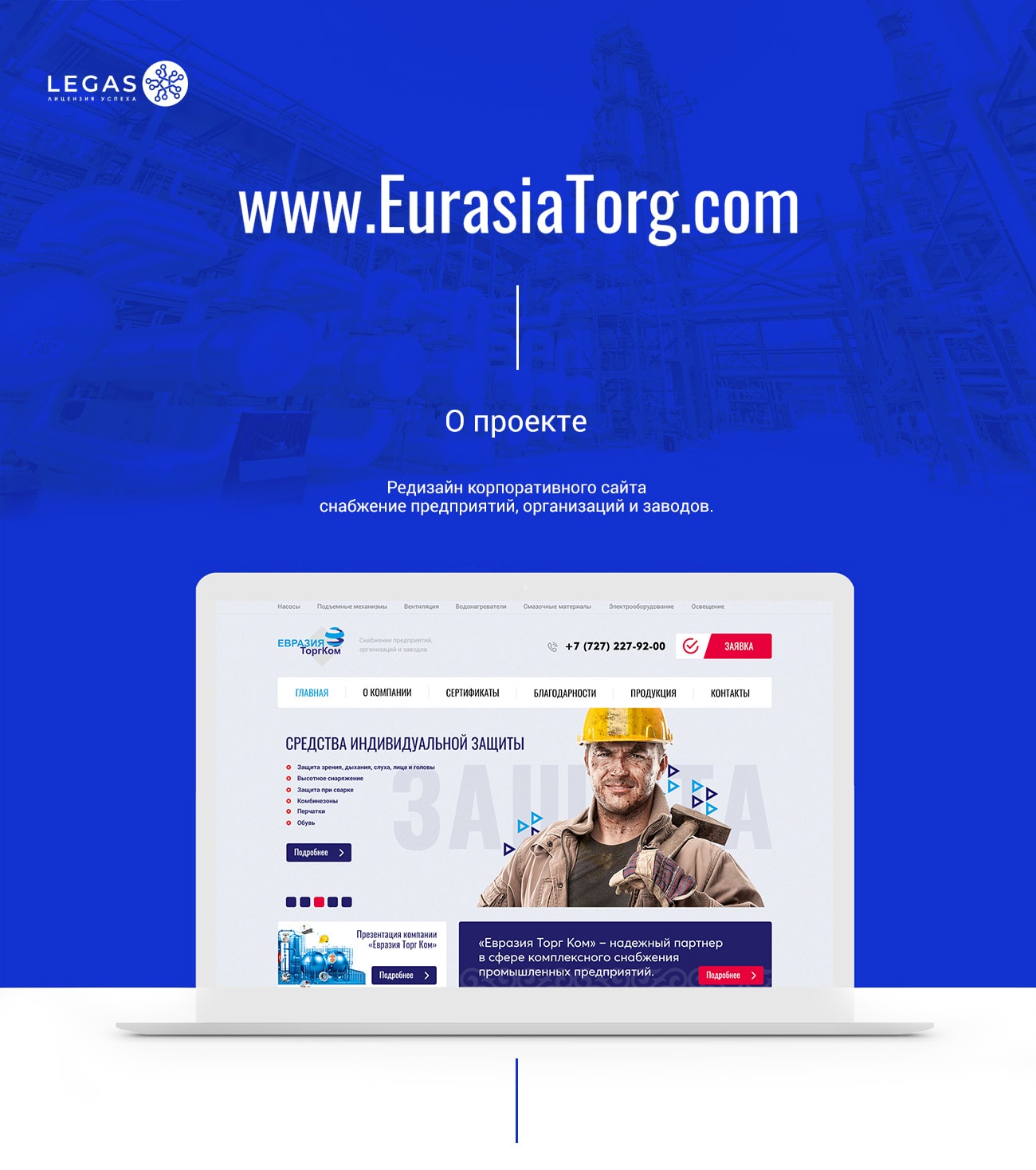 Создание сайта строительной компании Eurasia Torg