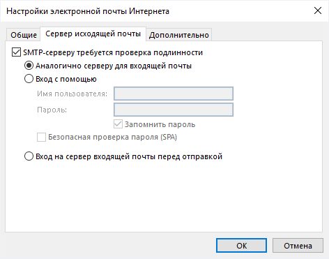 Настройка почты