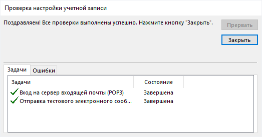 Настройка почты