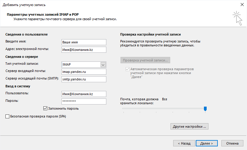 Настройка почты Yandex Outlook IMAP