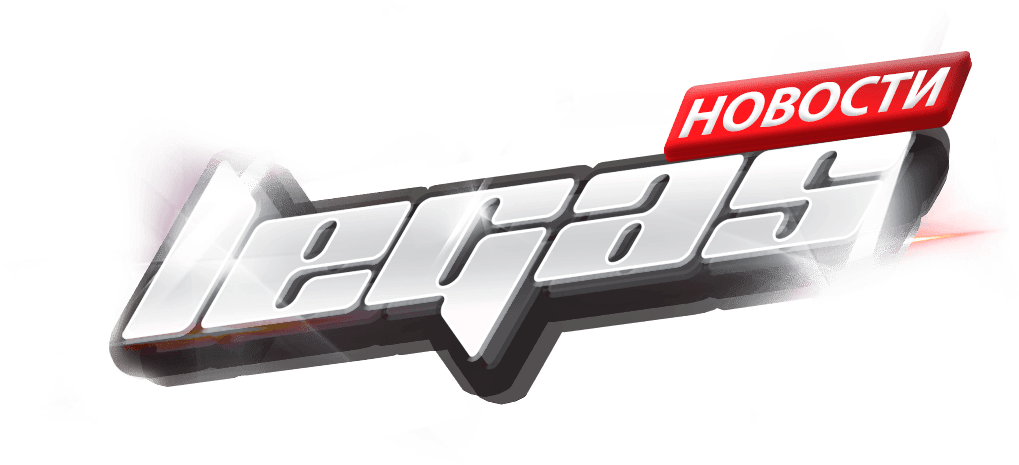 новости-Legas-kz