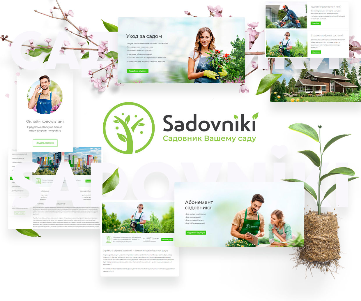 Sadovniki.kz Презентация сайта - Компания «Sadovniki.kz» — команда профессиональных арбористов, готовых к выполнению работ любой сложности.